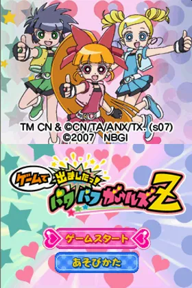 Game de Demashita! Powerpuff Girls Z (Japan) screen shot title